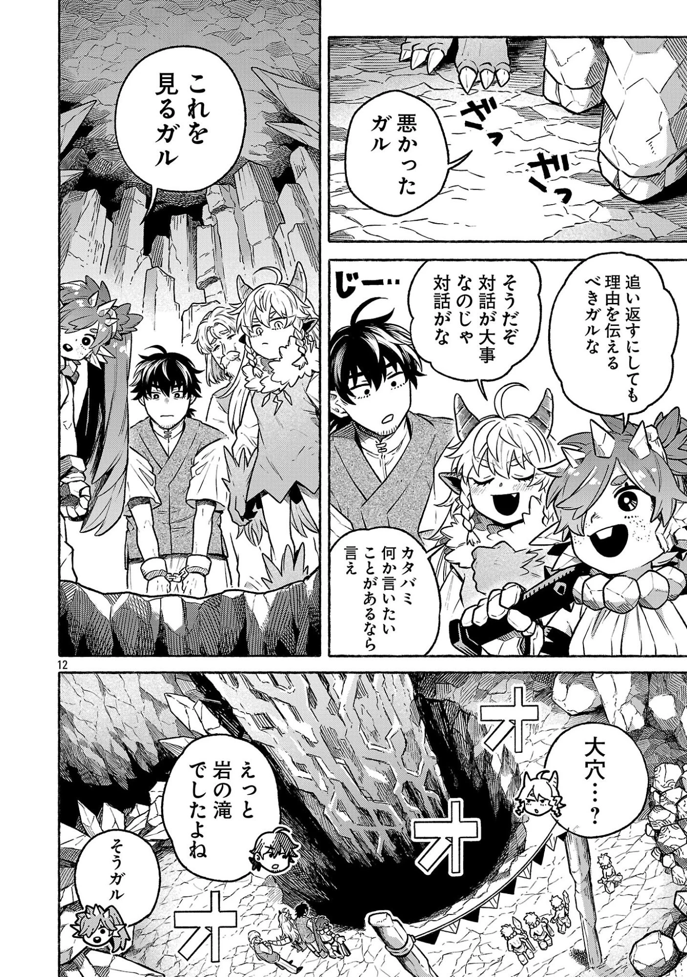 (元)勇者と(次期)魔王の、魔王城までの歩き方 第8話 - 12