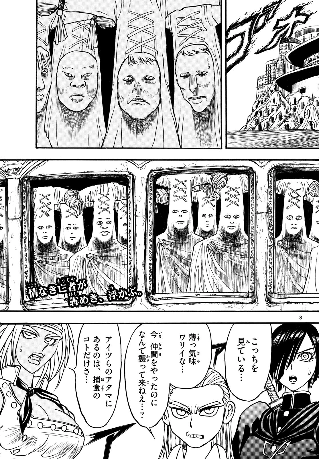 シルバーマウンテン 第40話 - 3