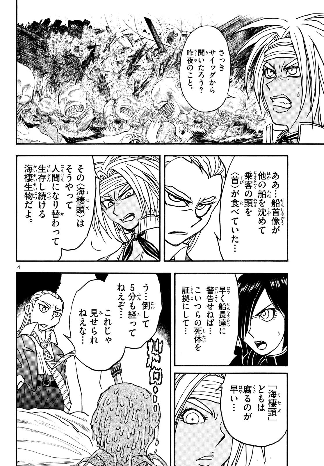 シルバーマウンテン 第40話 - 4