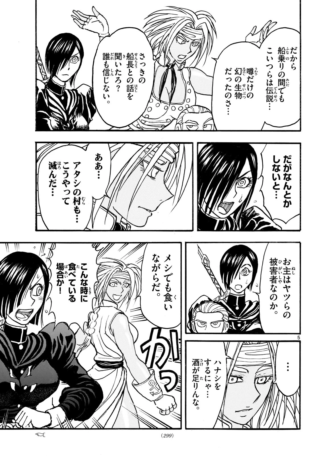 シルバーマウンテン 第40話 - 5