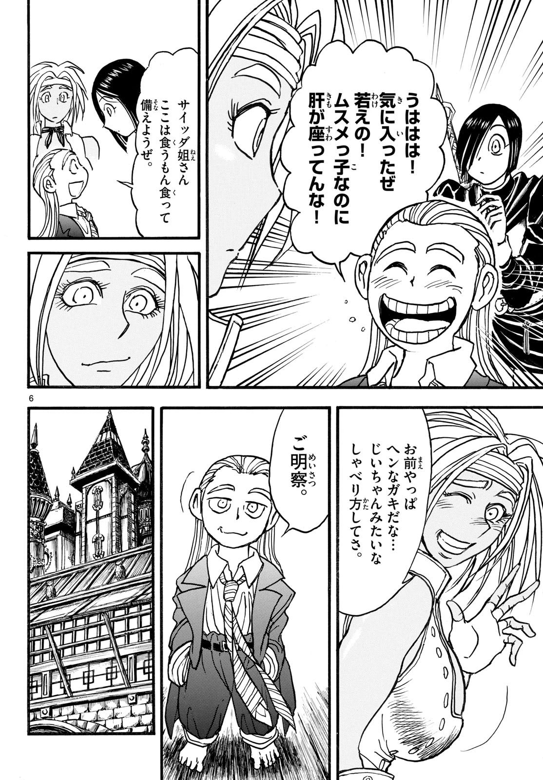 シルバーマウンテン 第40話 - 6