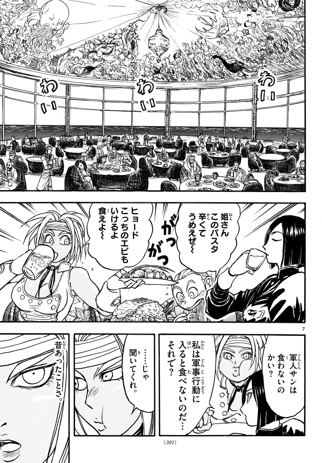 シルバーマウンテン 第40話 - 7