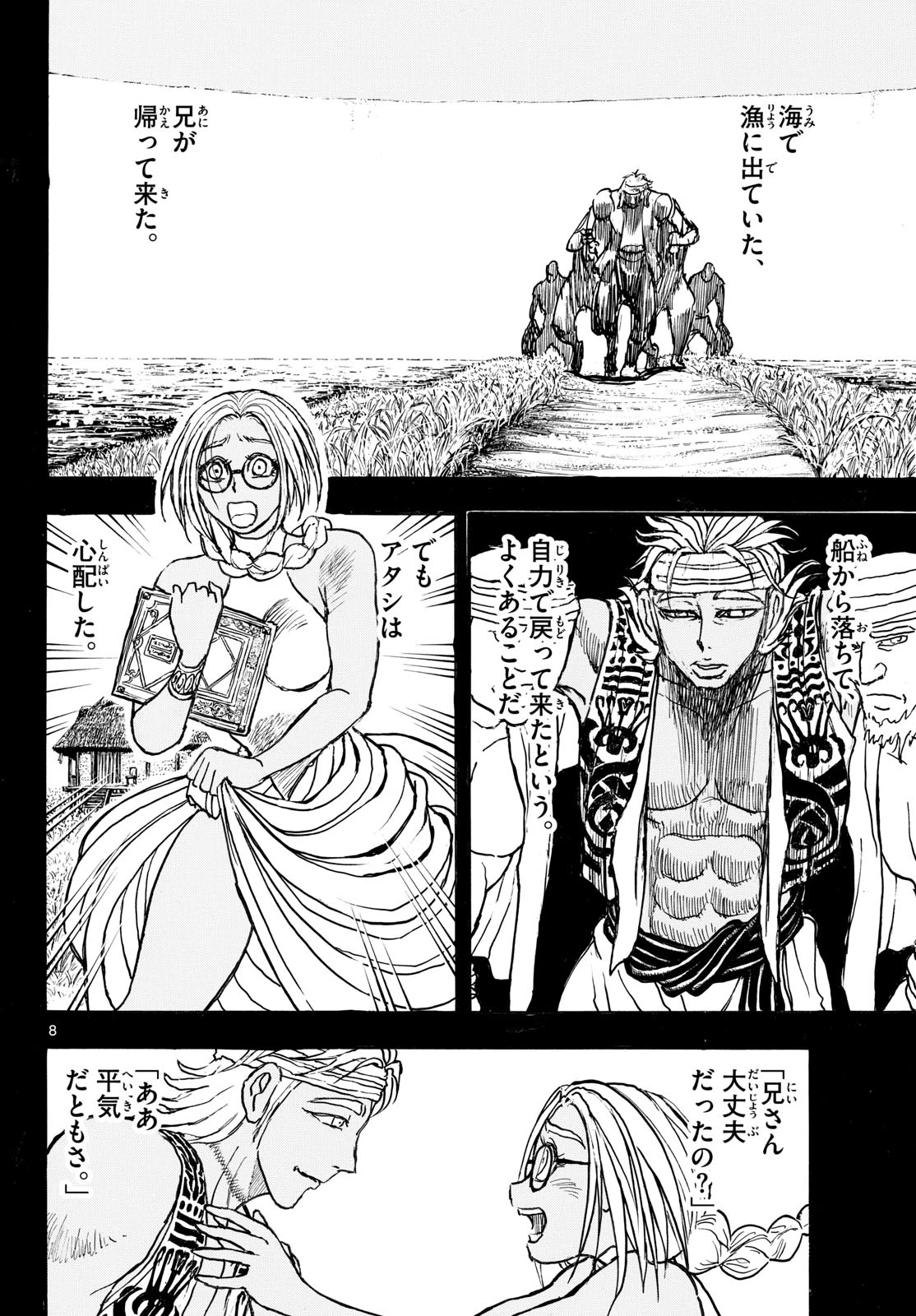 シルバーマウンテン 第40話 - 8