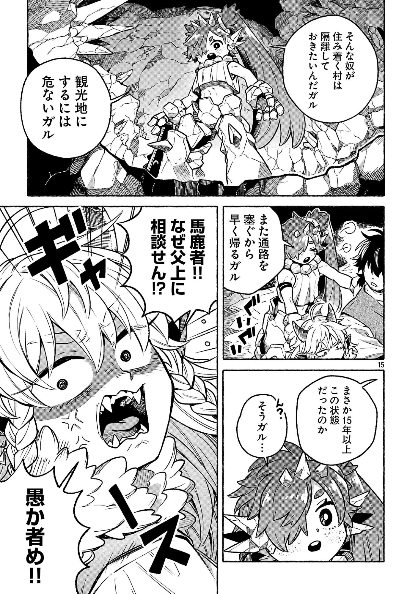 (元)勇者と(次期)魔王の、魔王城までの歩き方 第8話 - 15