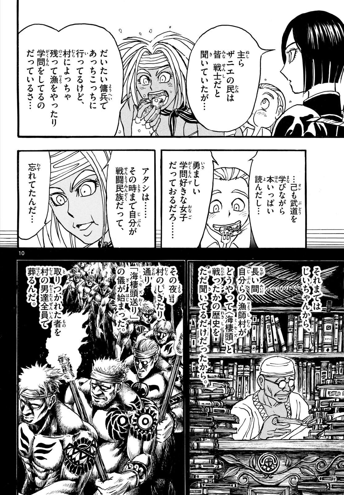 シルバーマウンテン 第40話 - 10