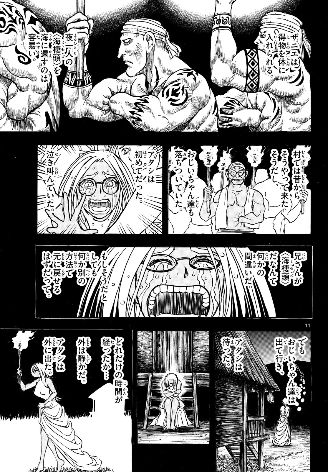 シルバーマウンテン 第40話 - 11