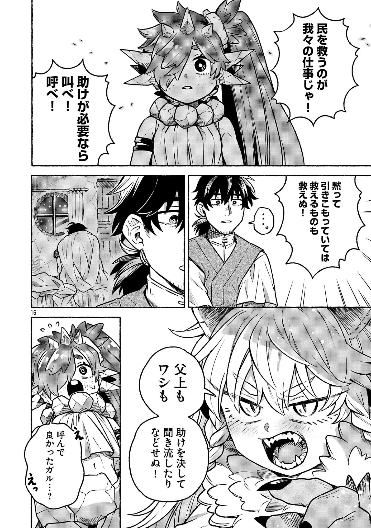 (元)勇者と(次期)魔王の、魔王城までの歩き方 第8話 - 16