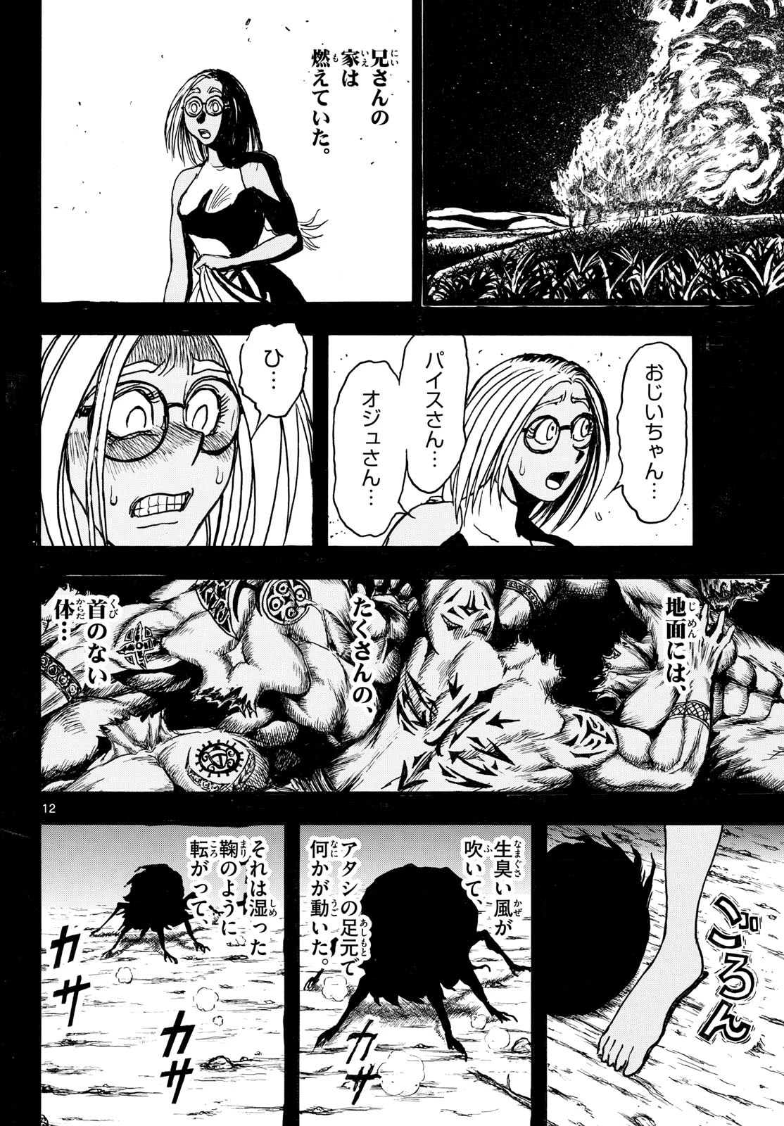 シルバーマウンテン 第40話 - 12