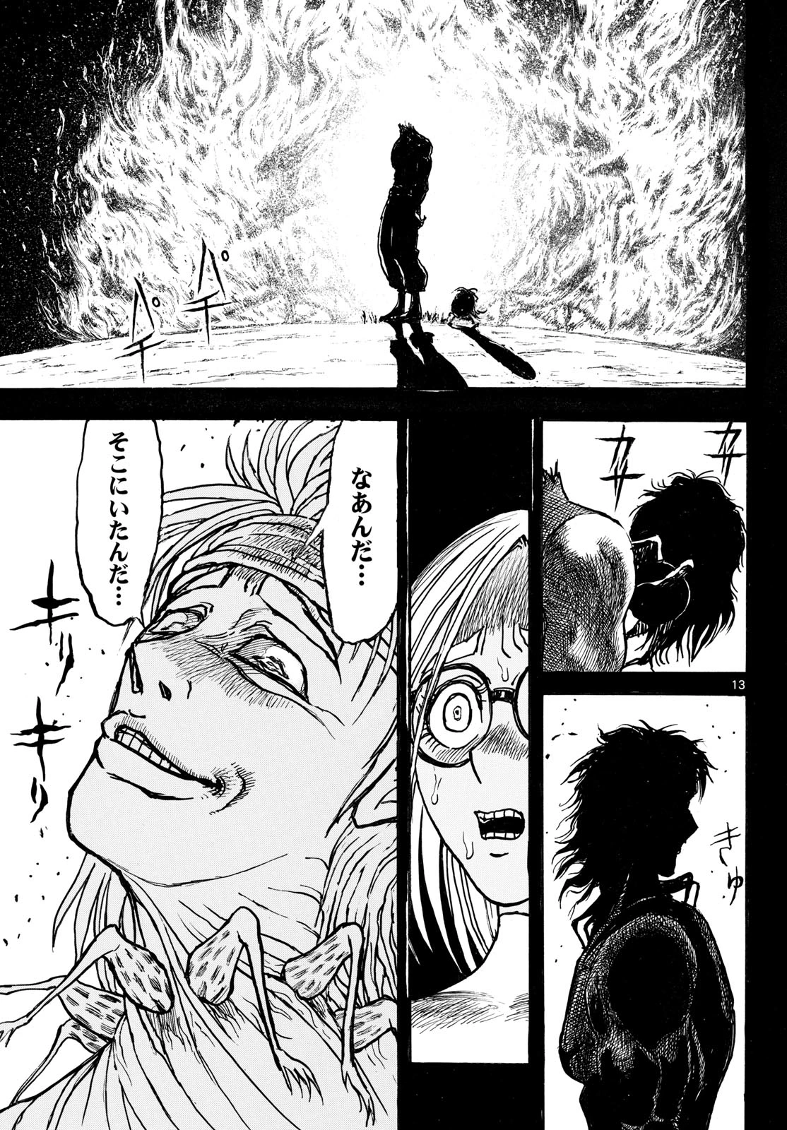 シルバーマウンテン 第40話 - 13