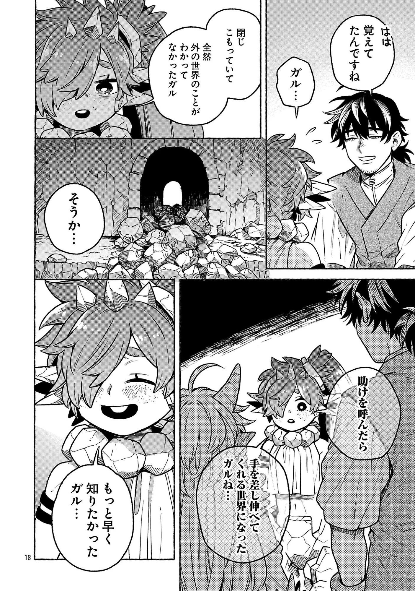 (元)勇者と(次期)魔王の、魔王城までの歩き方 第8話 - 18