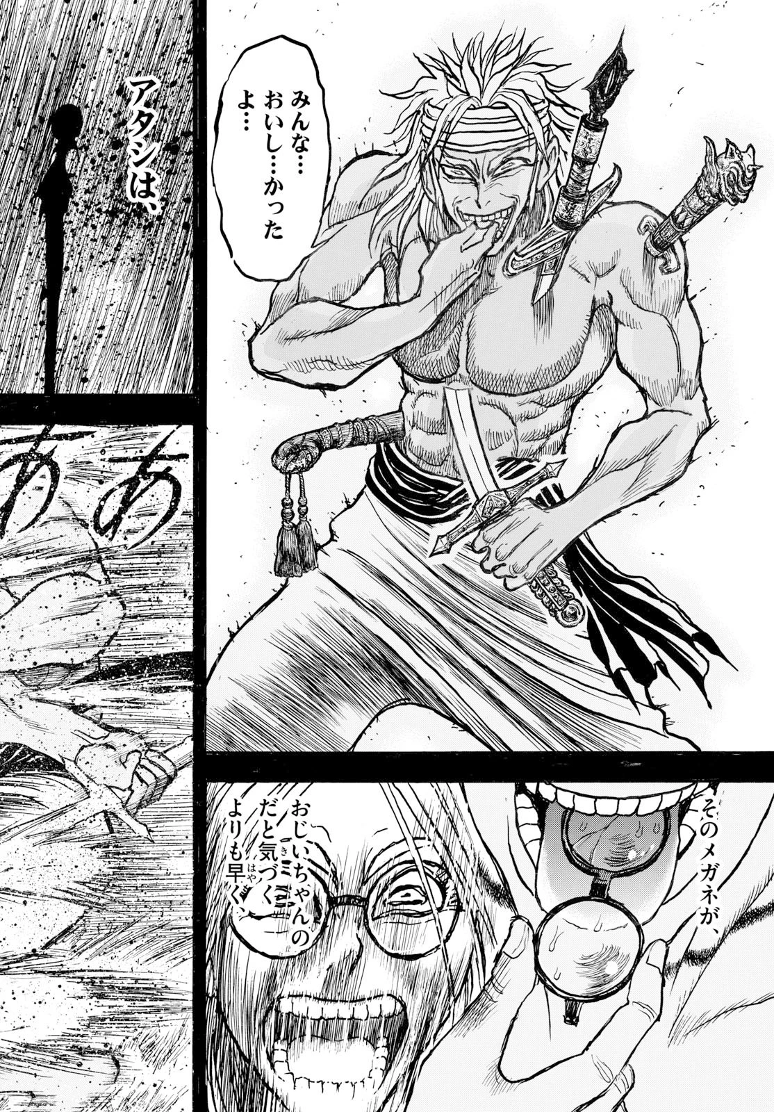 シルバーマウンテン 第40話 - 14