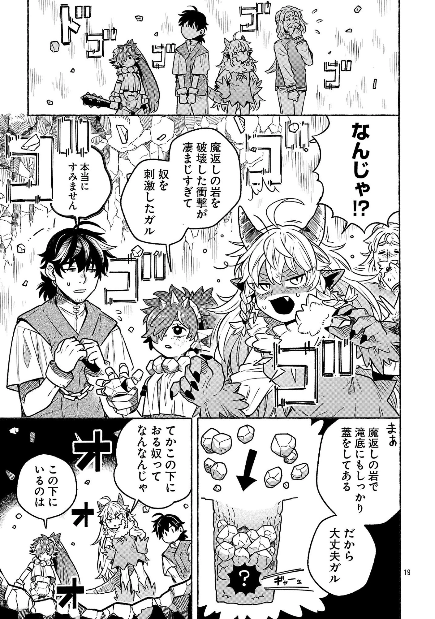 (元)勇者と(次期)魔王の、魔王城までの歩き方 第8話 - 19