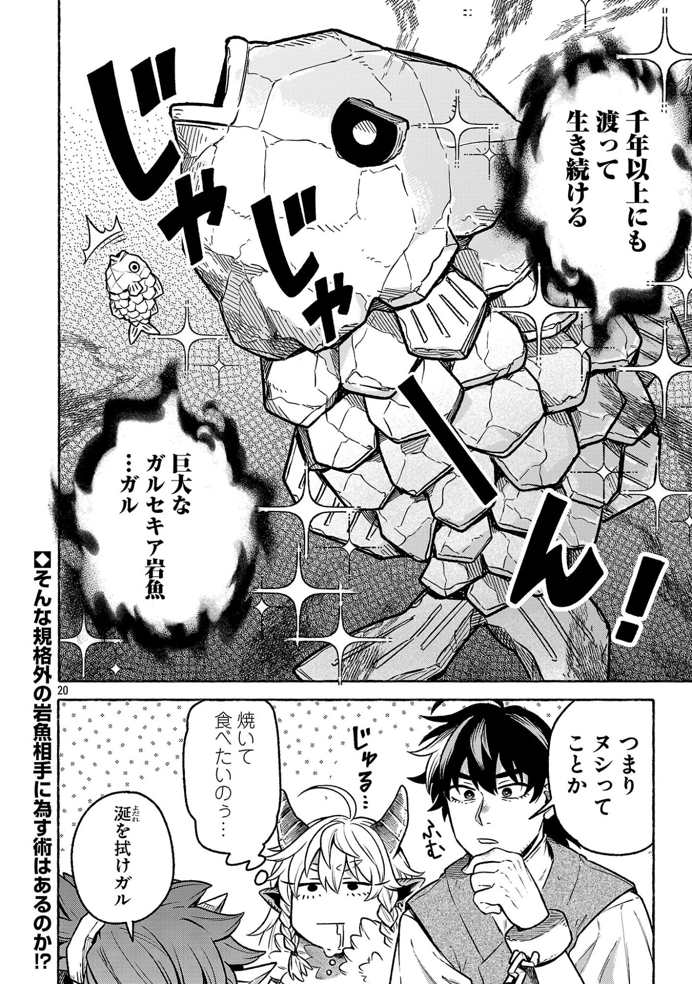 (元)勇者と(次期)魔王の、魔王城までの歩き方 第8話 - 20