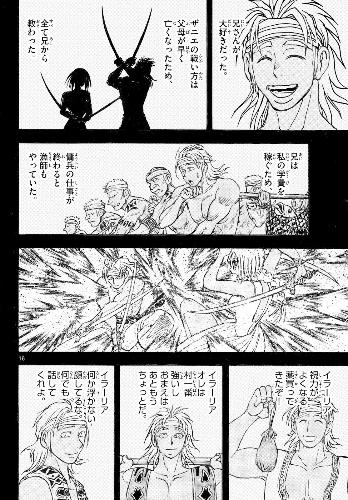 シルバーマウンテン 第40話 - 16