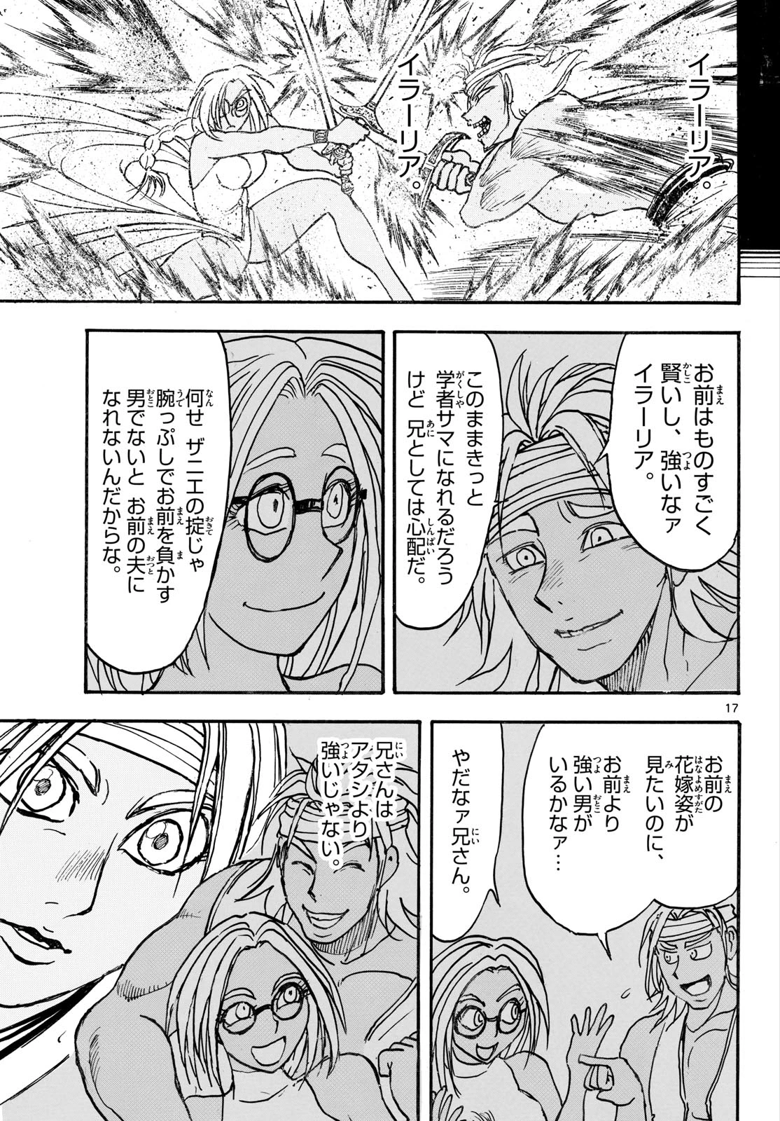 シルバーマウンテン 第40話 - 17