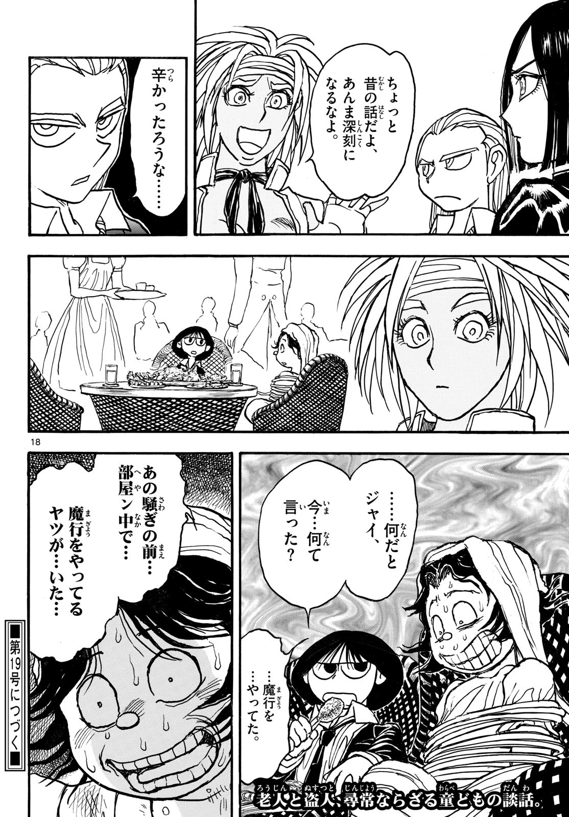 シルバーマウンテン 第40話 - 18