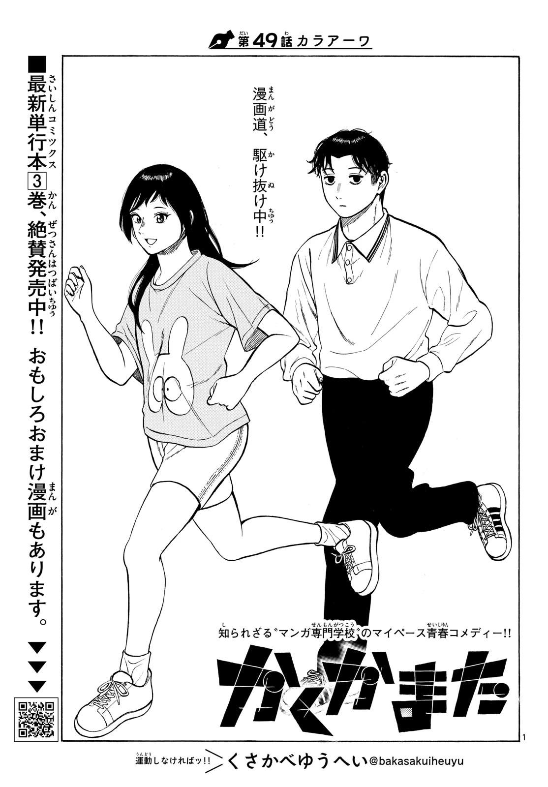 かくかまた 第49話 - 1