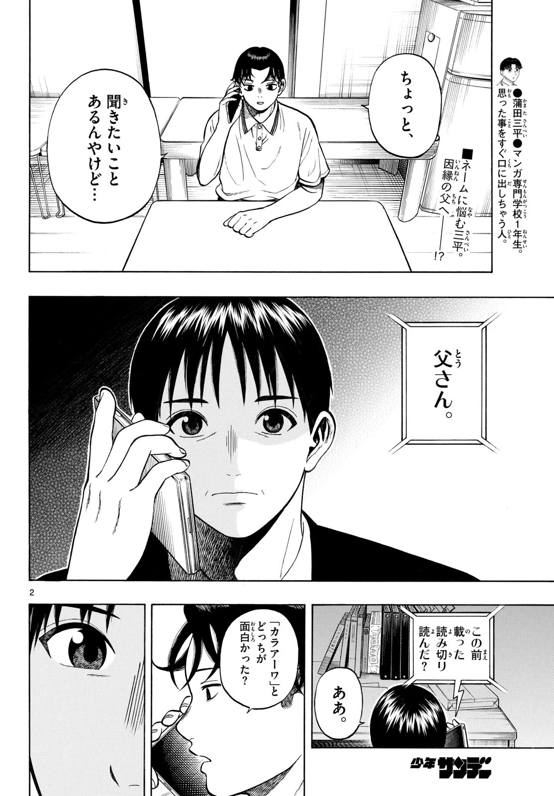 かくかまた 第49話 - 2