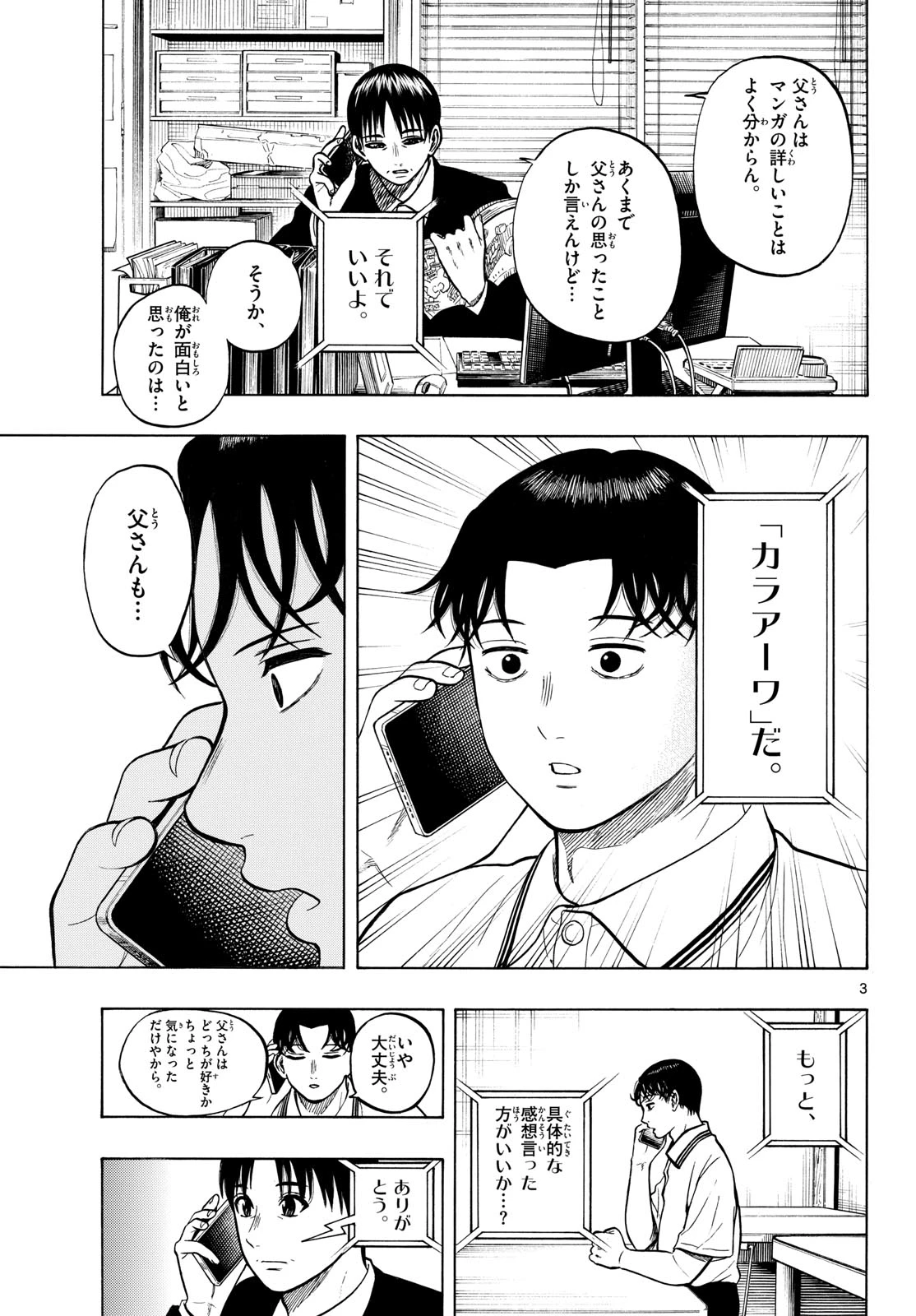 かくかまた 第49話 - 3
