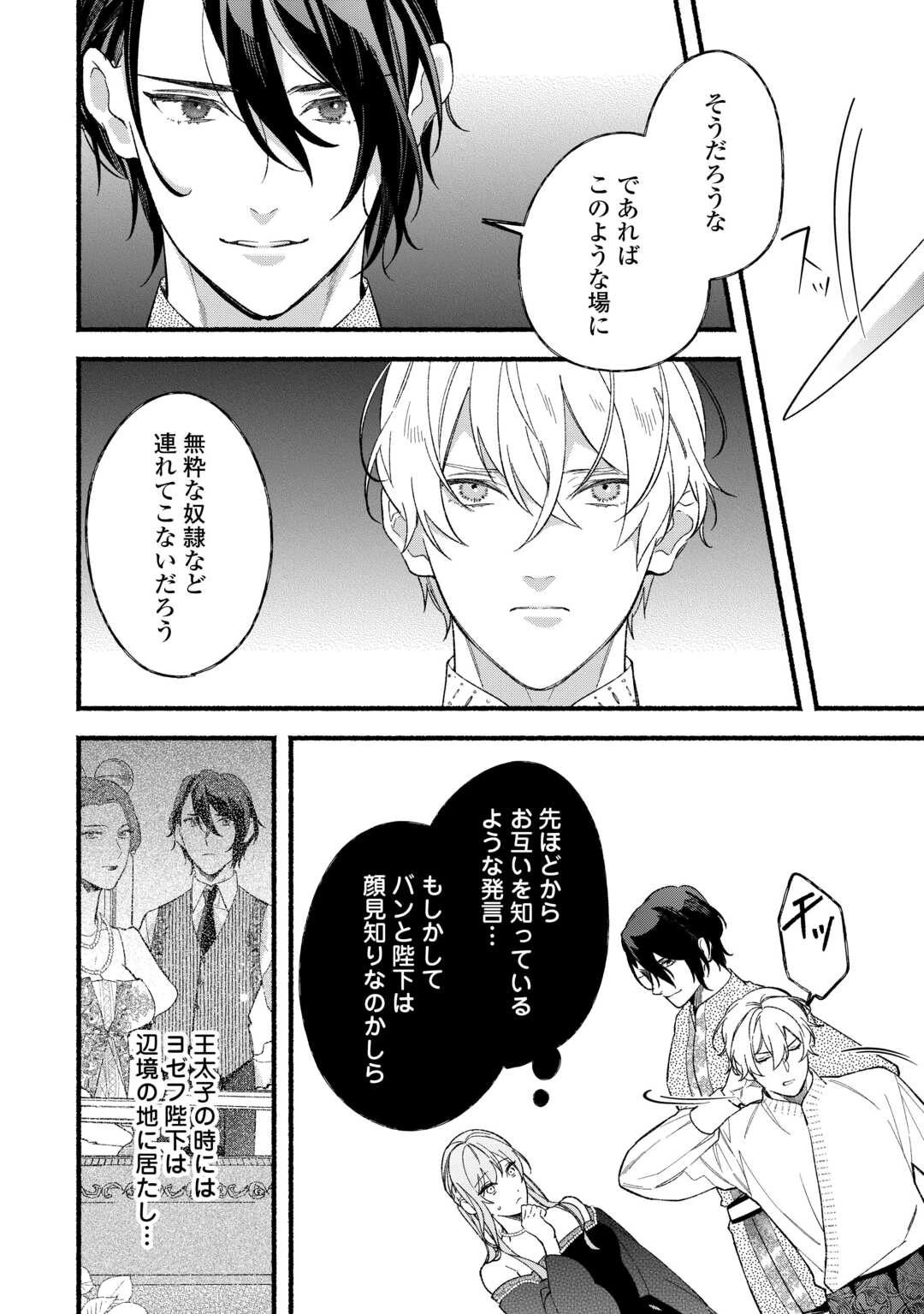 消滅した悪役令嬢 第11話 - 6