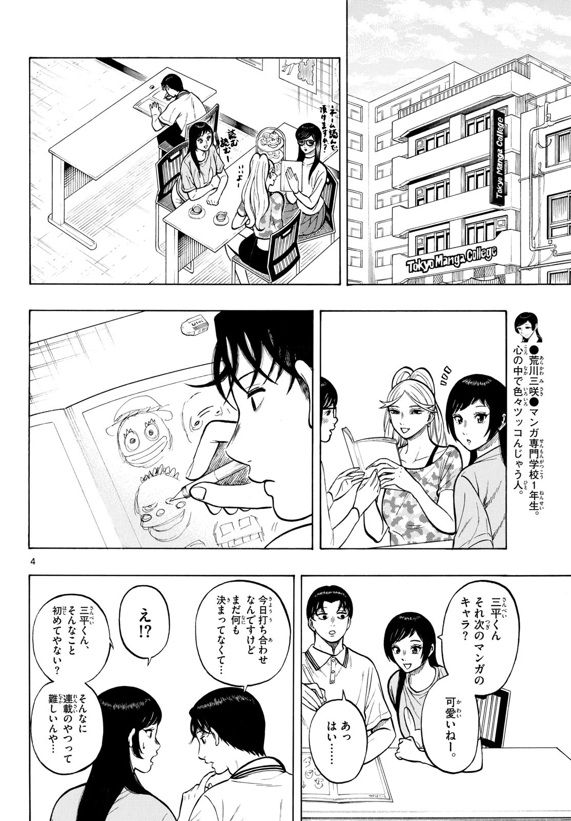 かくかまた 第49話 - 4