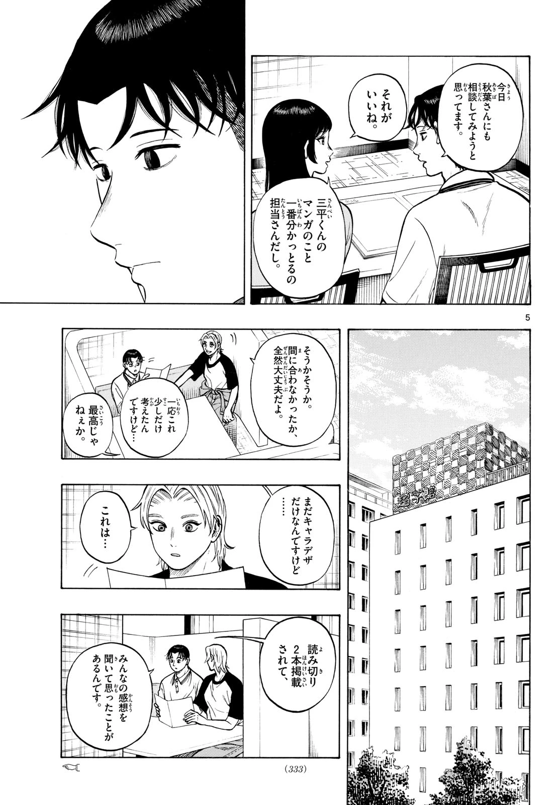 かくかまた 第49話 - 5