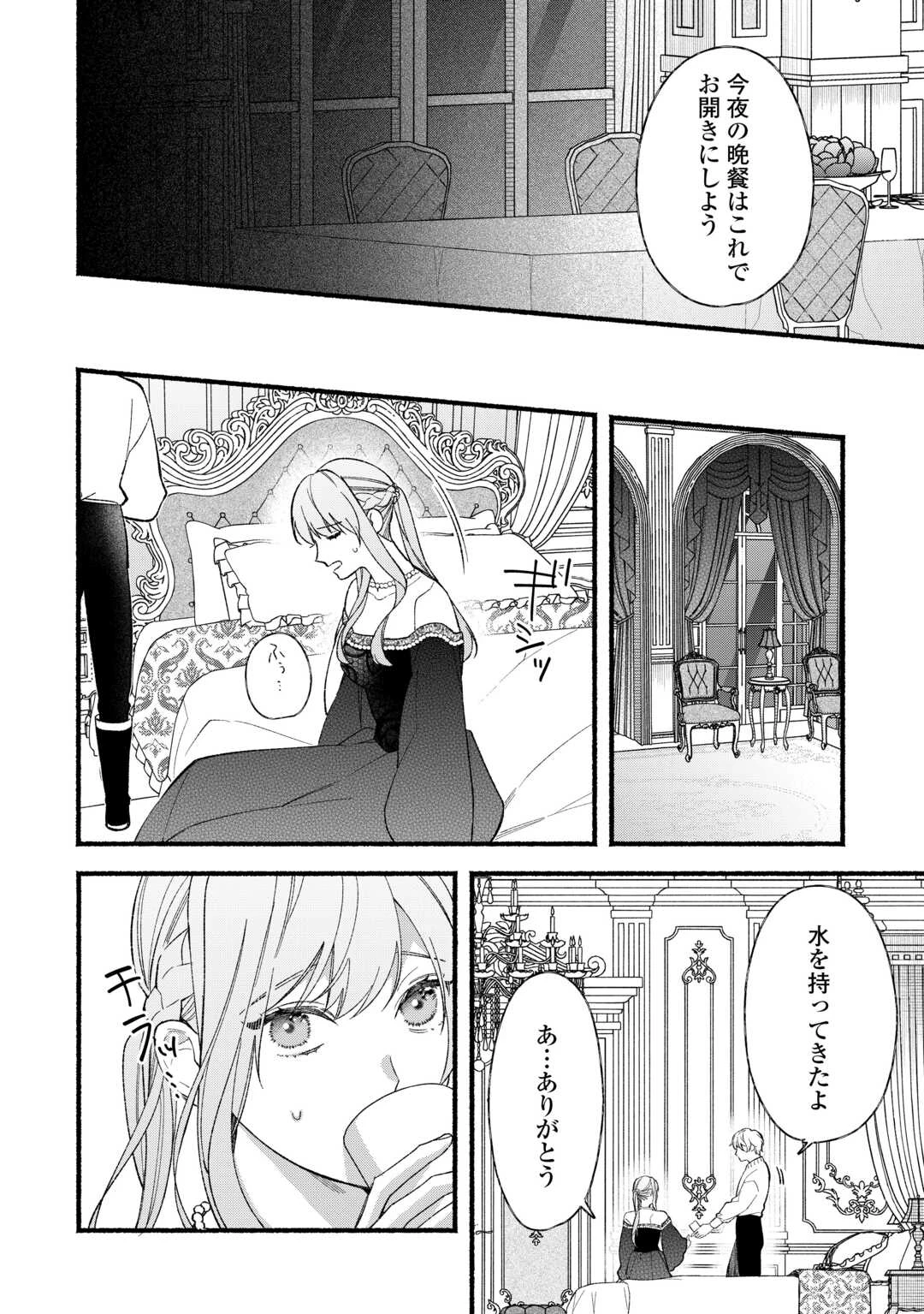 消滅した悪役令嬢 第11話 - 8