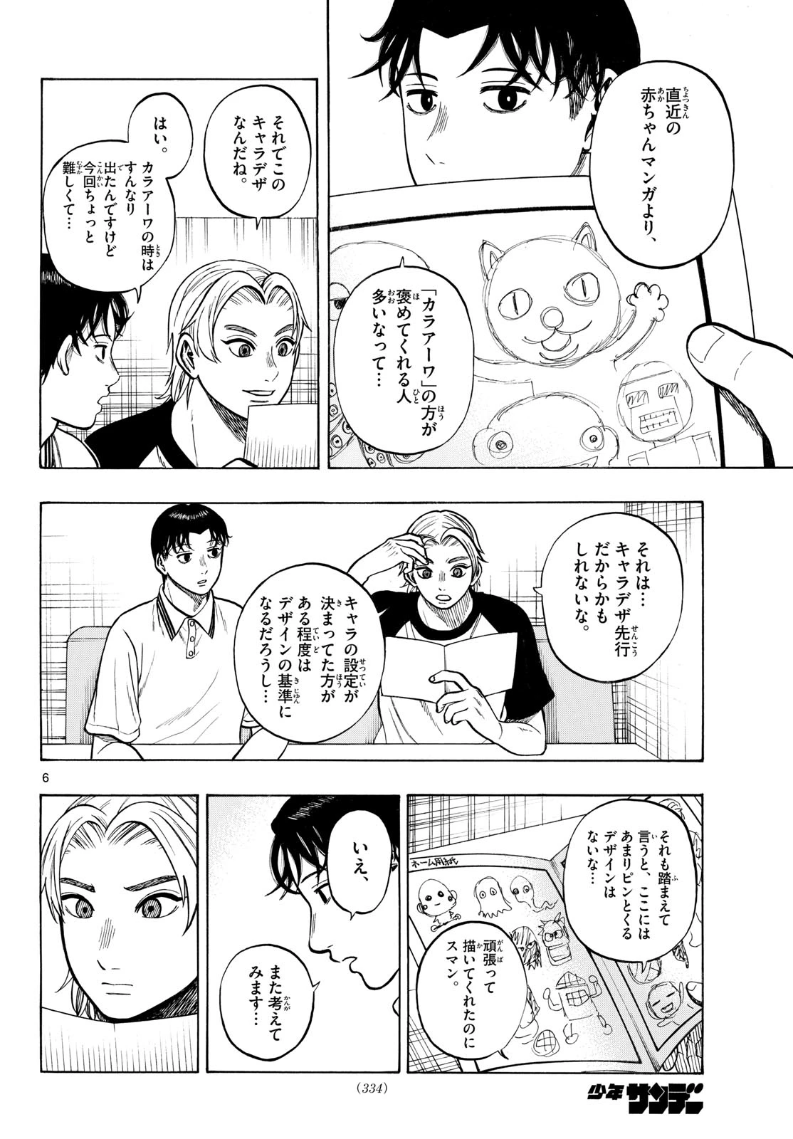 かくかまた 第49話 - 6