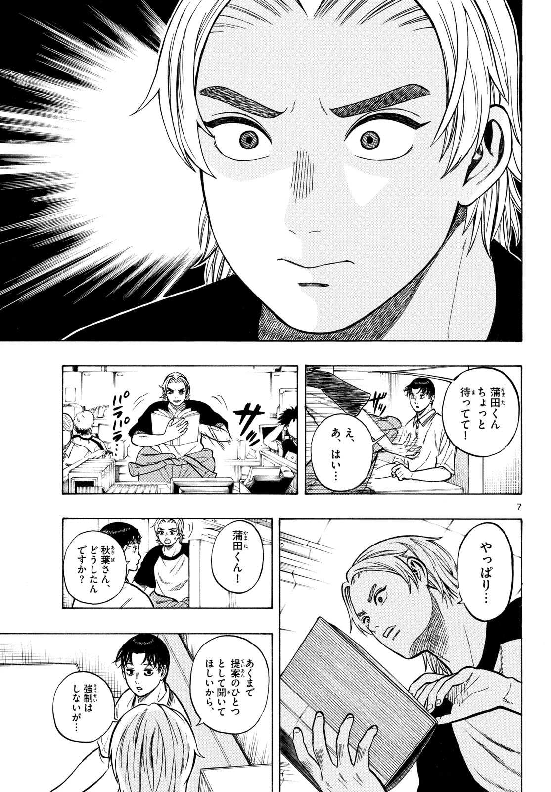 かくかまた 第49話 - 7