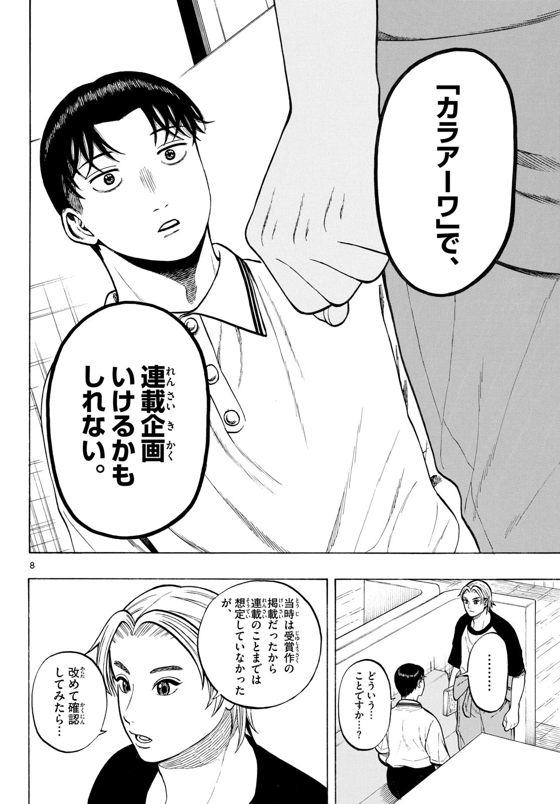 かくかまた 第49話 - 8