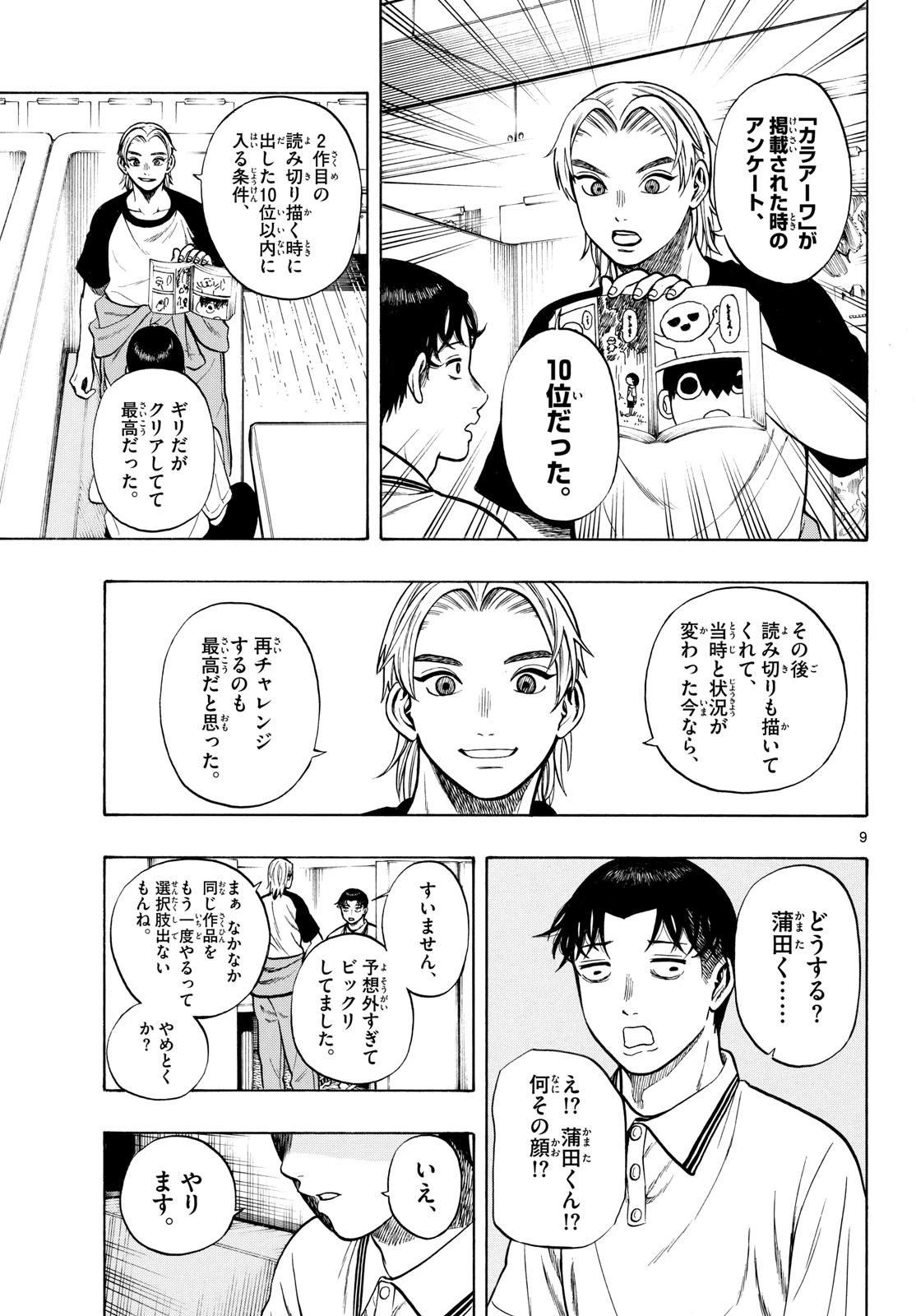 かくかまた 第49話 - 9