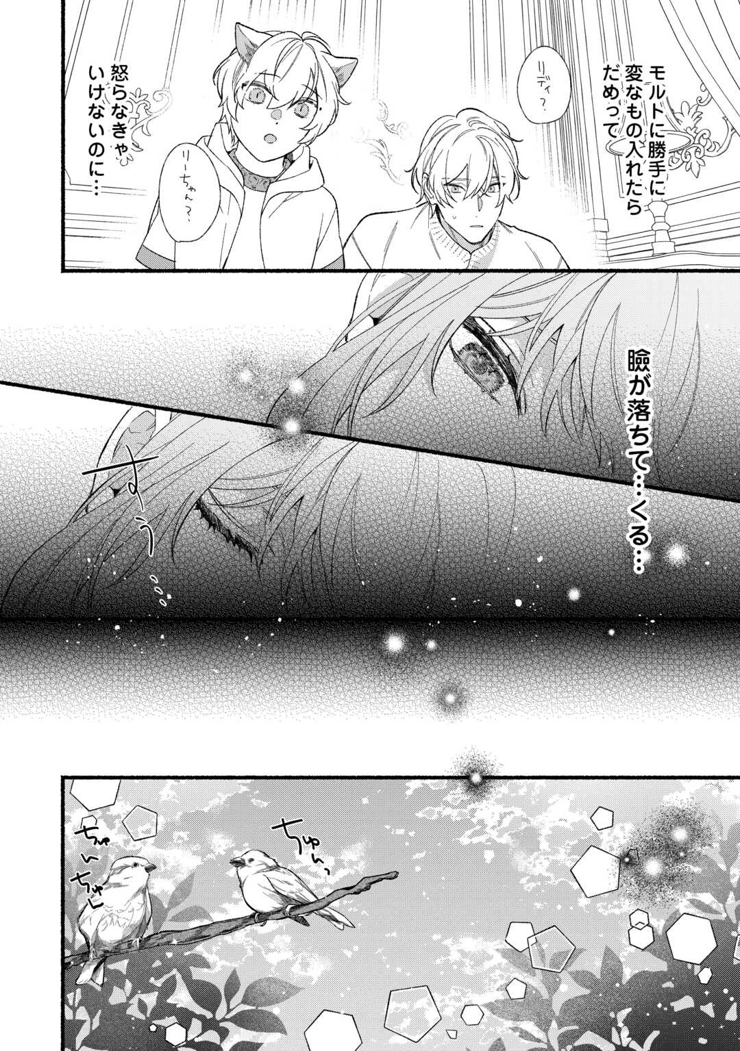 消滅した悪役令嬢 第11話 - 12