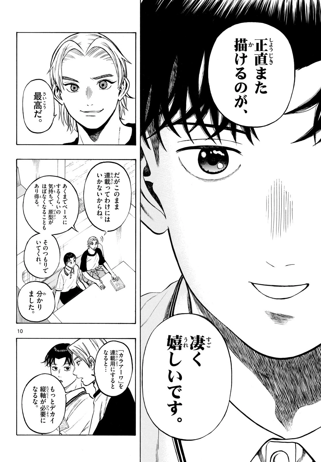 かくかまた 第49話 - 10