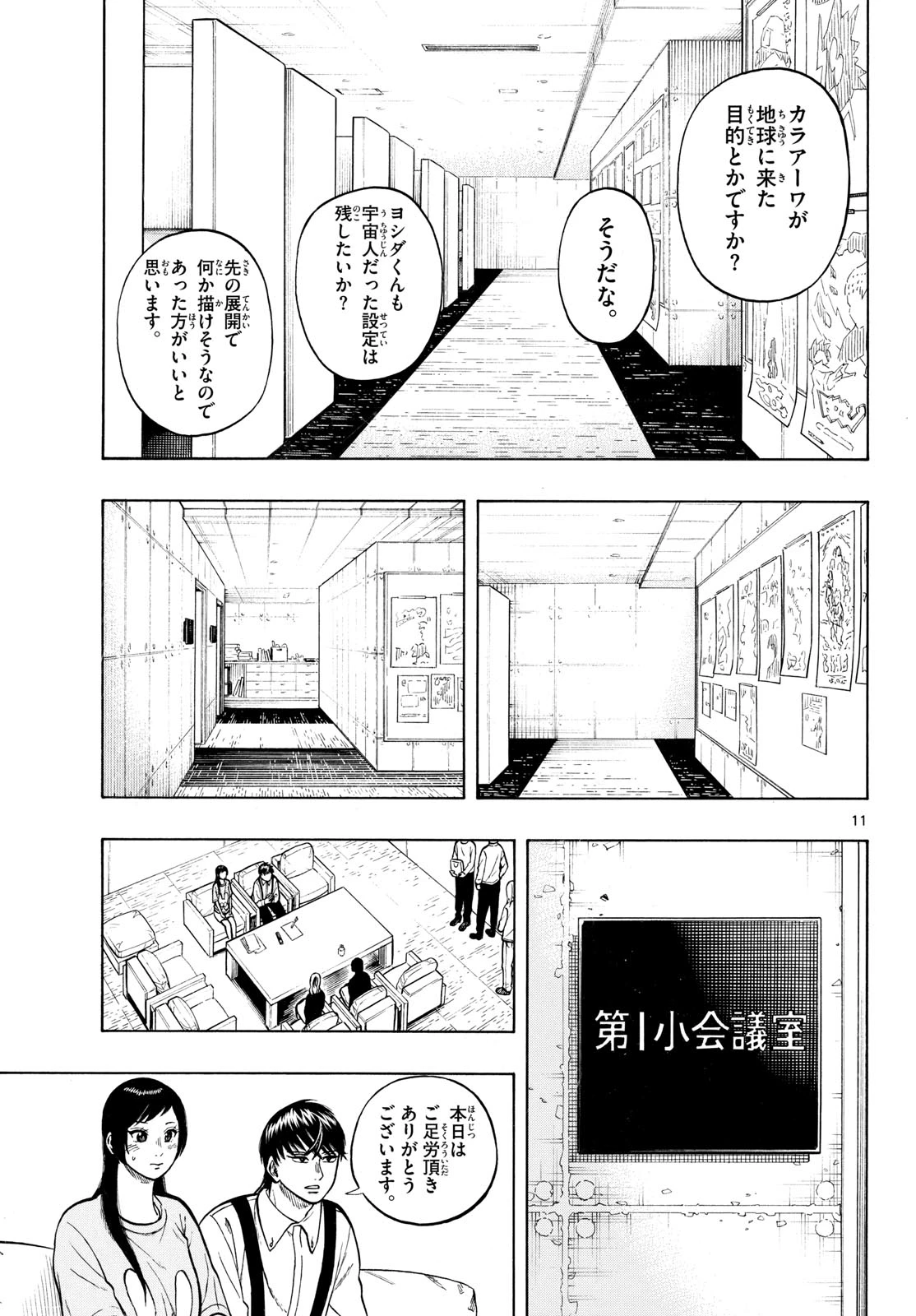 かくかまた 第49話 - 11