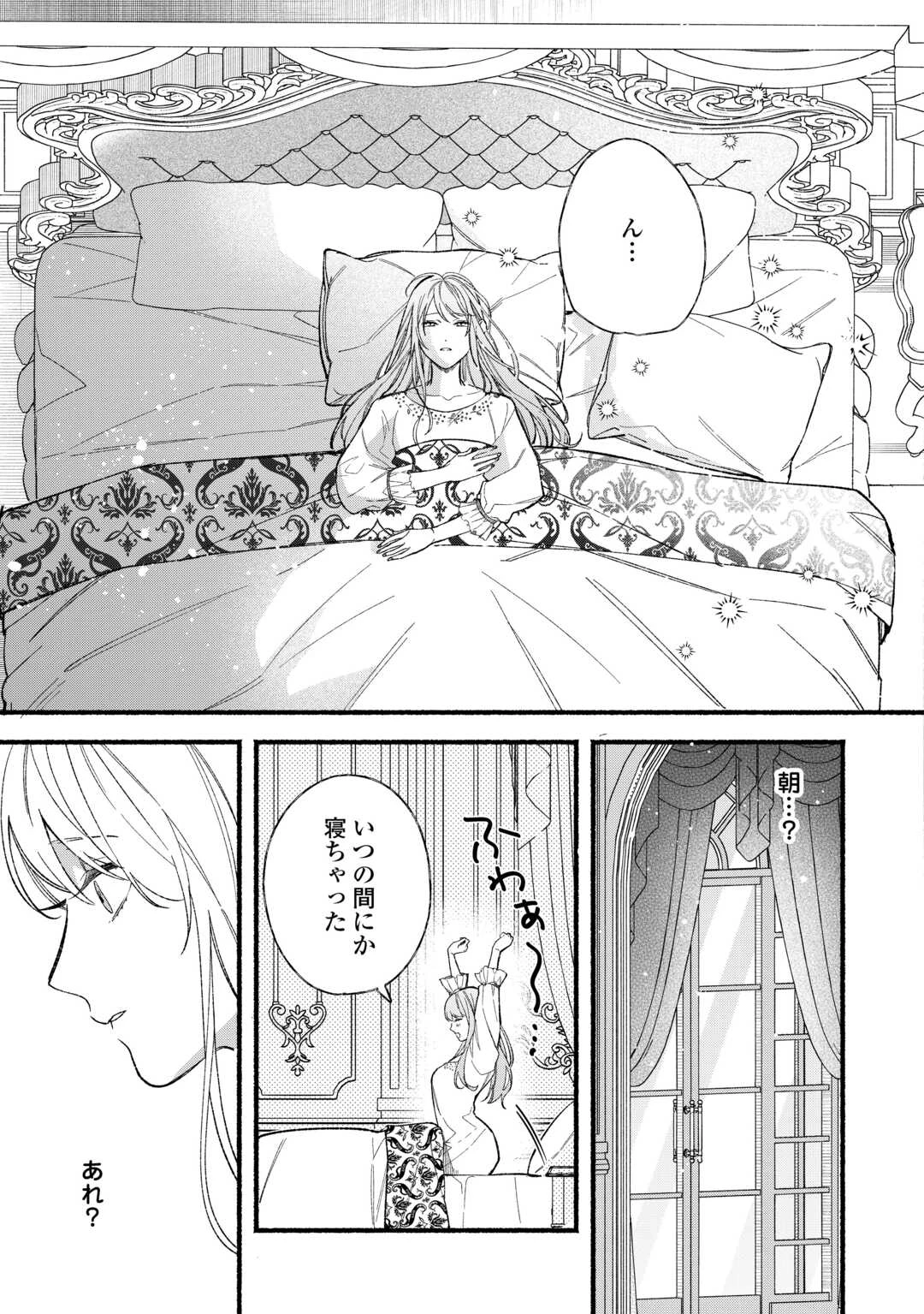 消滅した悪役令嬢 第11話 - 13