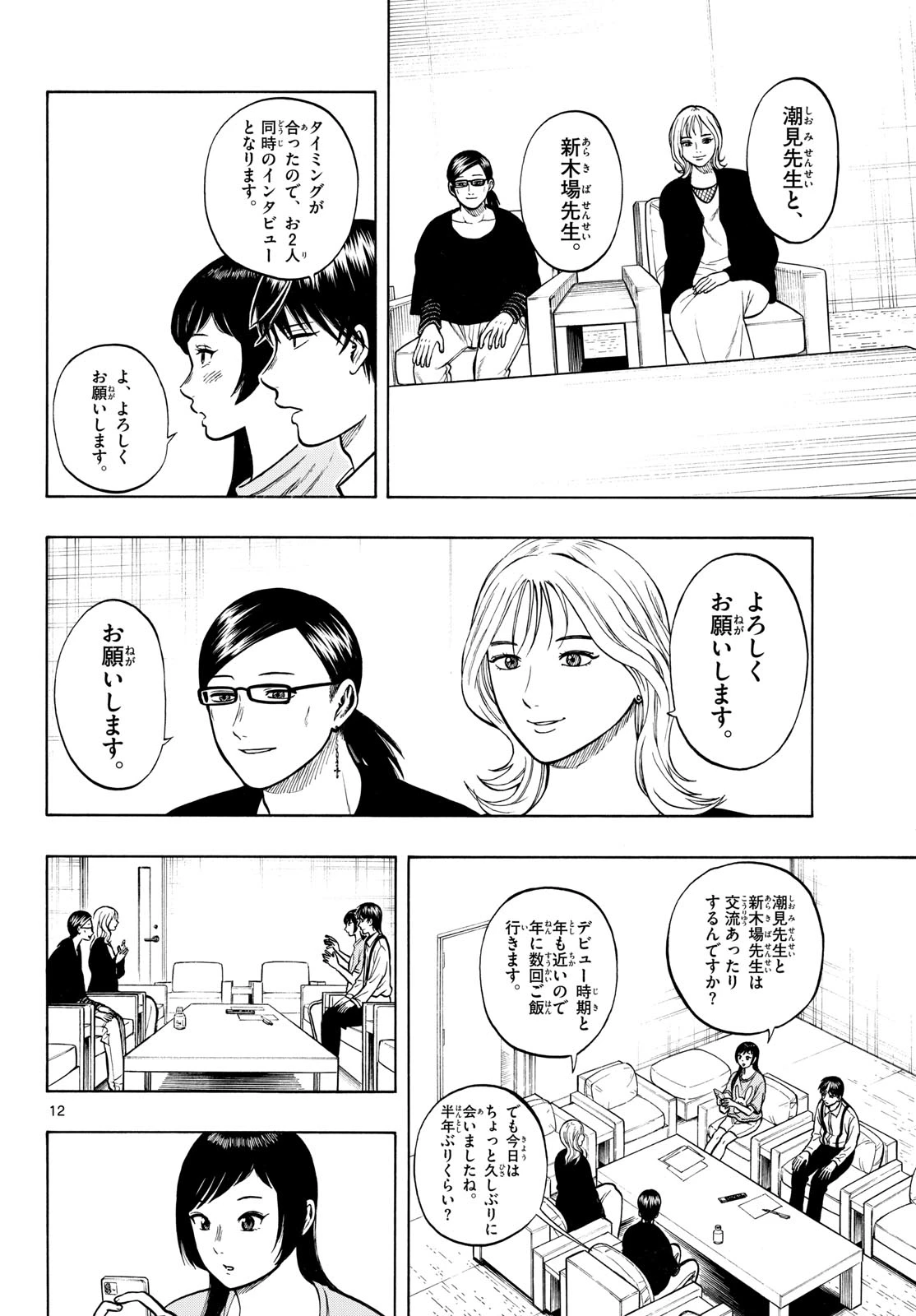 かくかまた 第49話 - 12