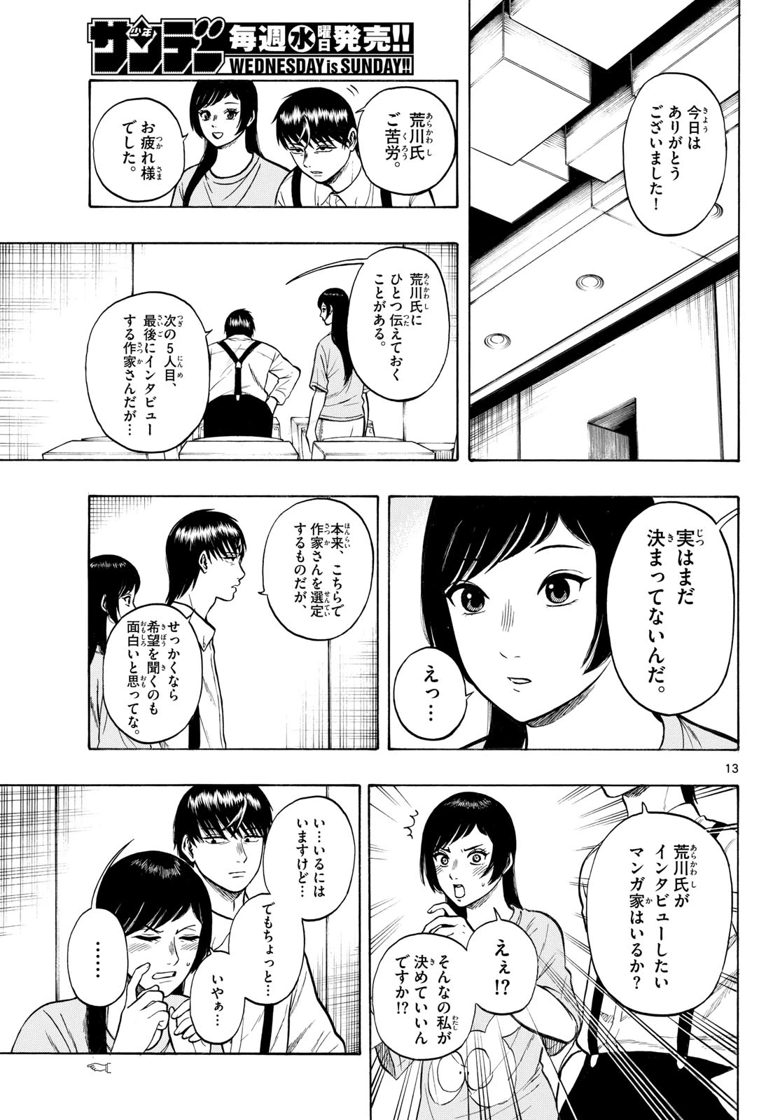 かくかまた 第49話 - 13