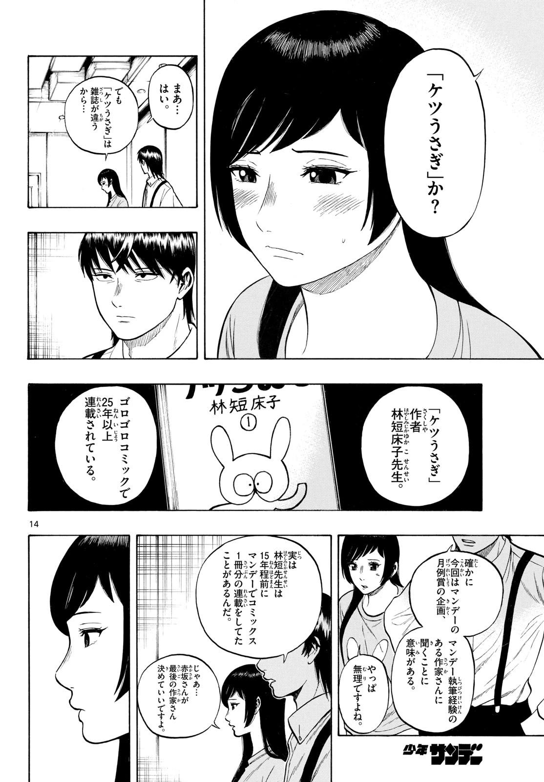 かくかまた 第49話 - 14