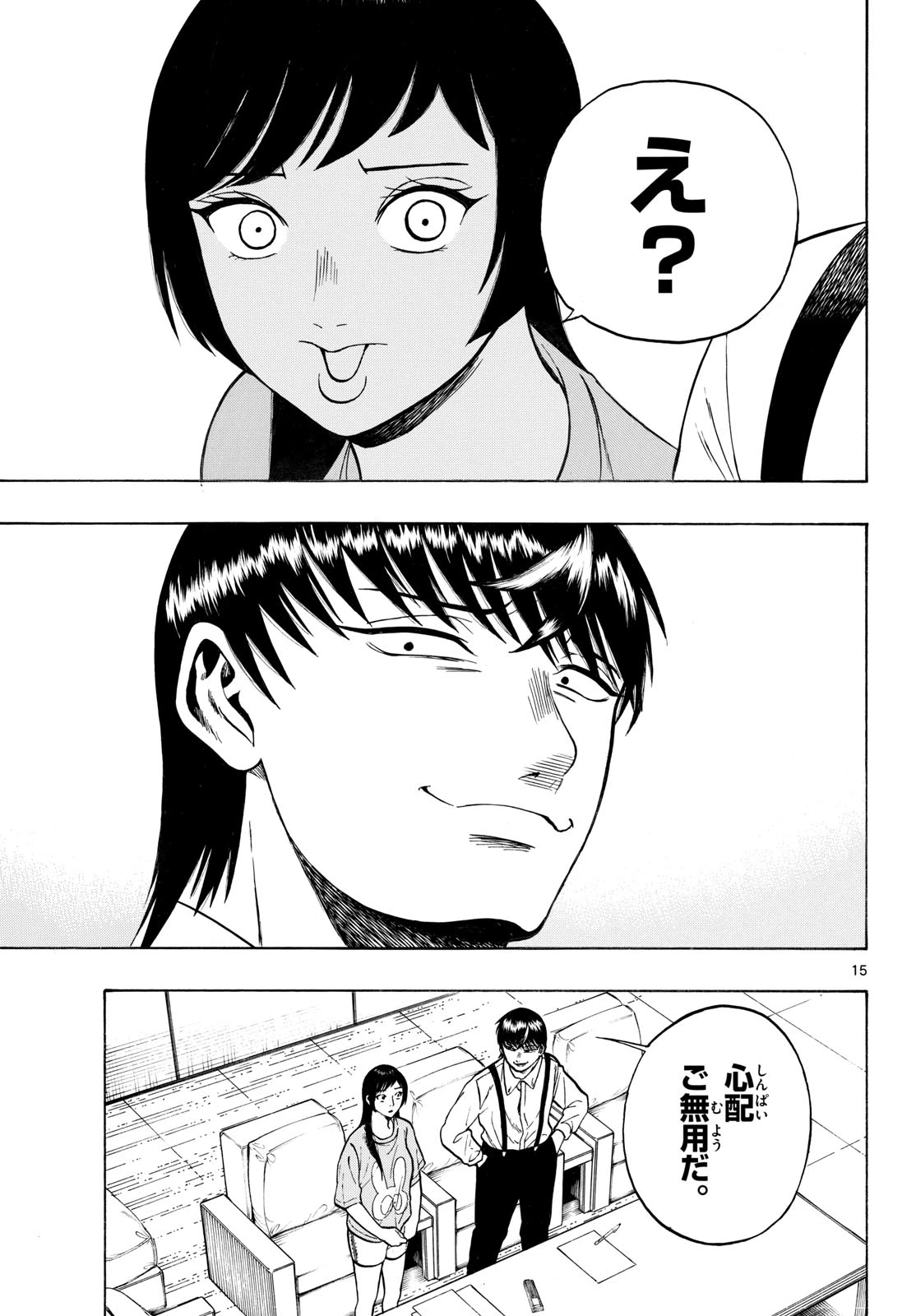 かくかまた 第49話 - 15