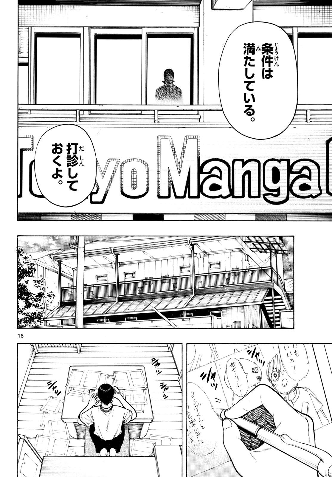 かくかまた 第49話 - 16