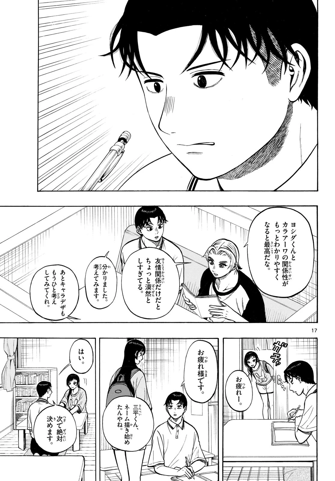 かくかまた 第49話 - 17