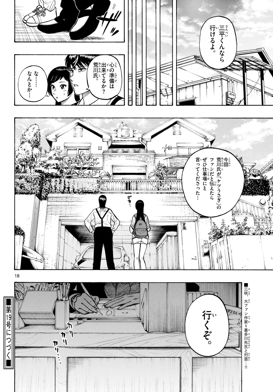 かくかまた 第49話 - 18
