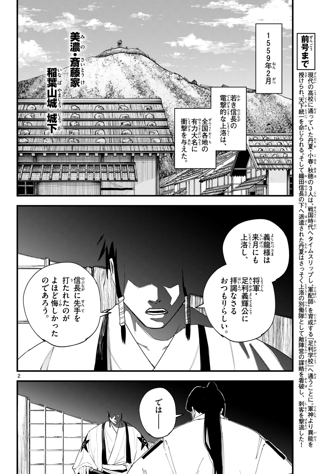 Aga Kimi Chiruramu Agakimi Chiruramu 吾が君散るらむ 第21話 - 2