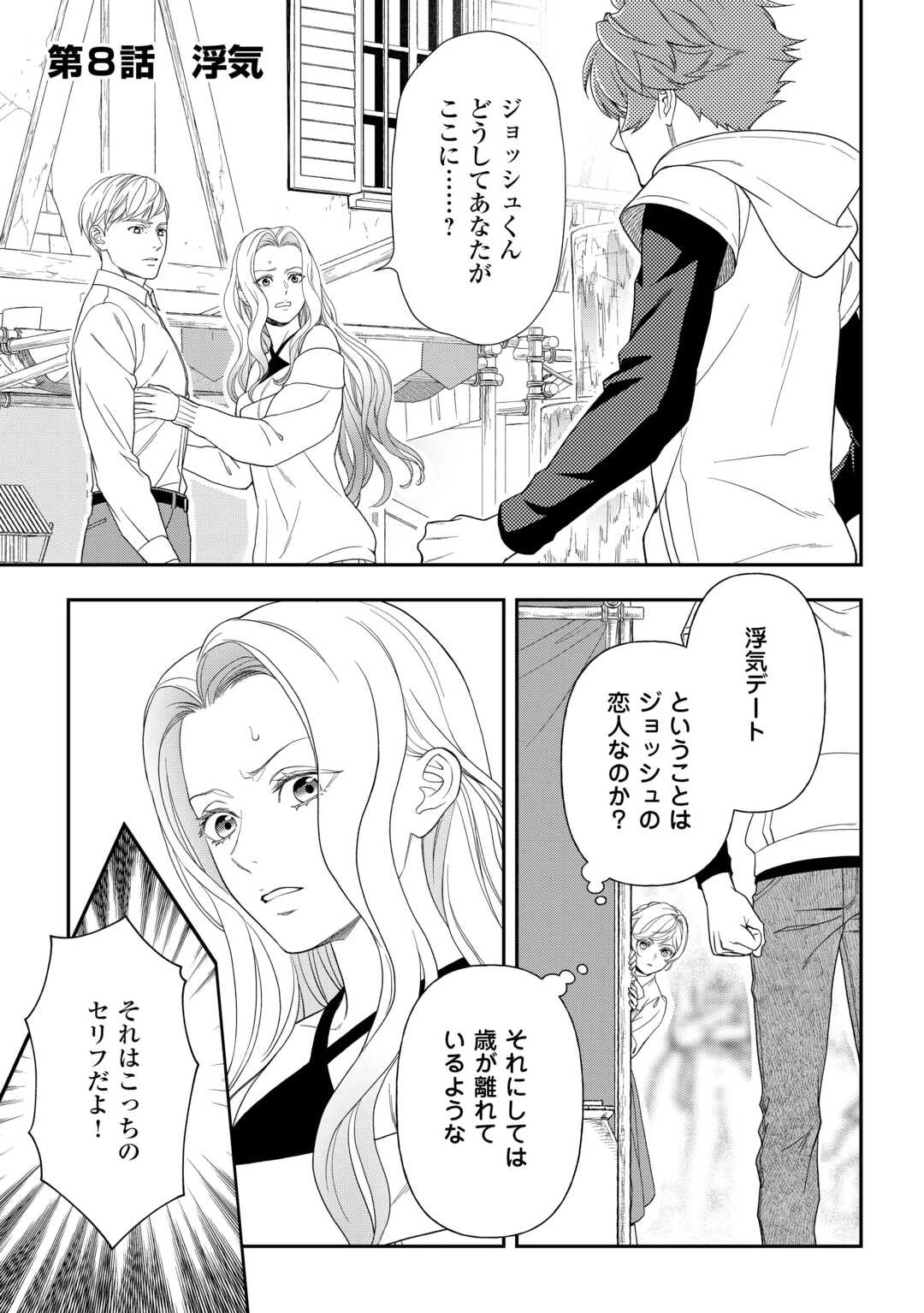 追放された最強令嬢は、新たな人生を自由に生きる 第8話 - 1