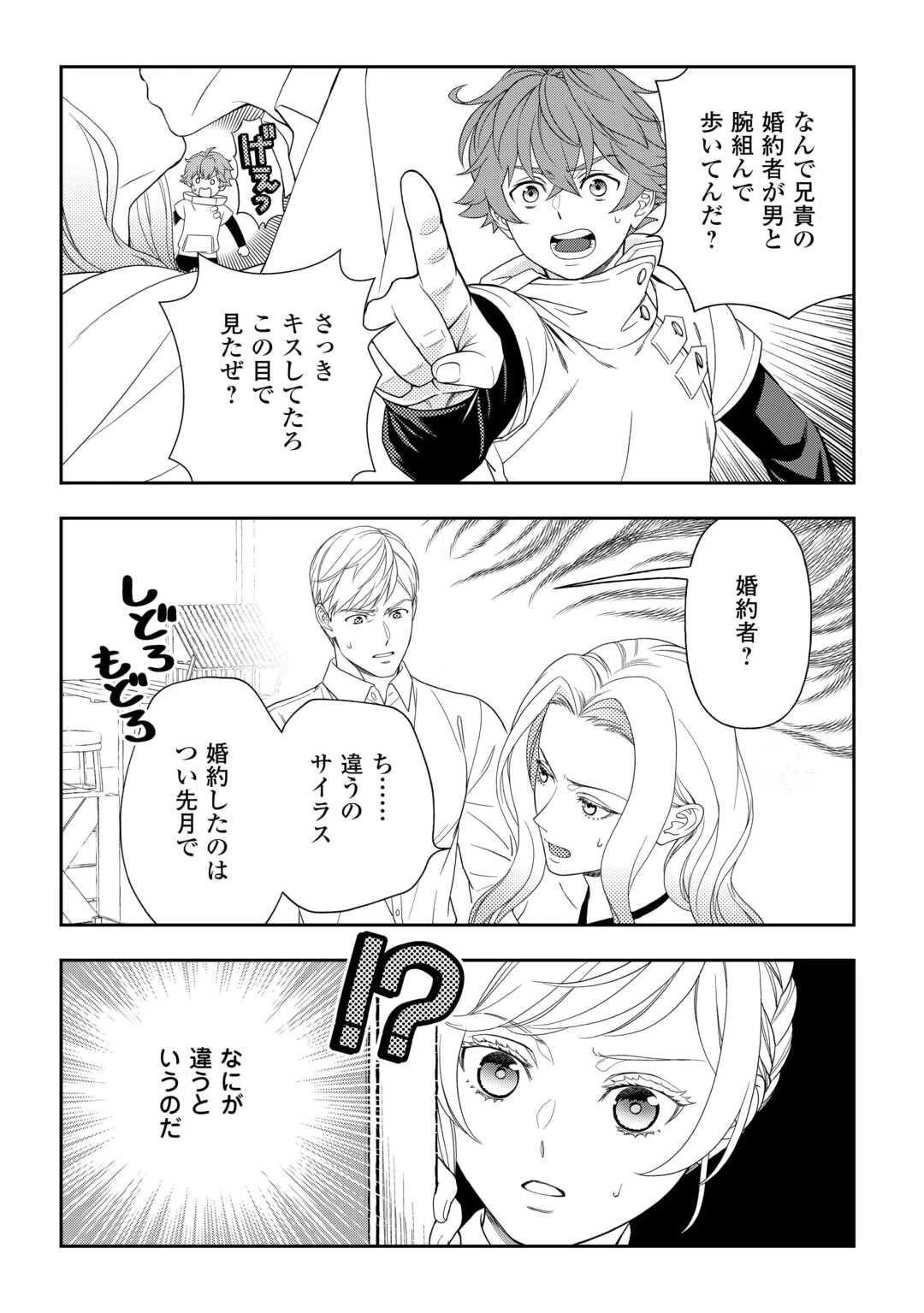 追放された最強令嬢は、新たな人生を自由に生きる 第8話 - 2