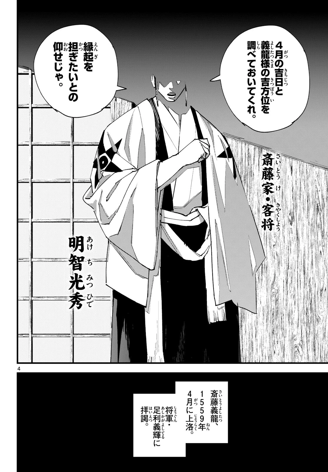 Aga Kimi Chiruramu Agakimi Chiruramu 吾が君散るらむ 第21話 - 4