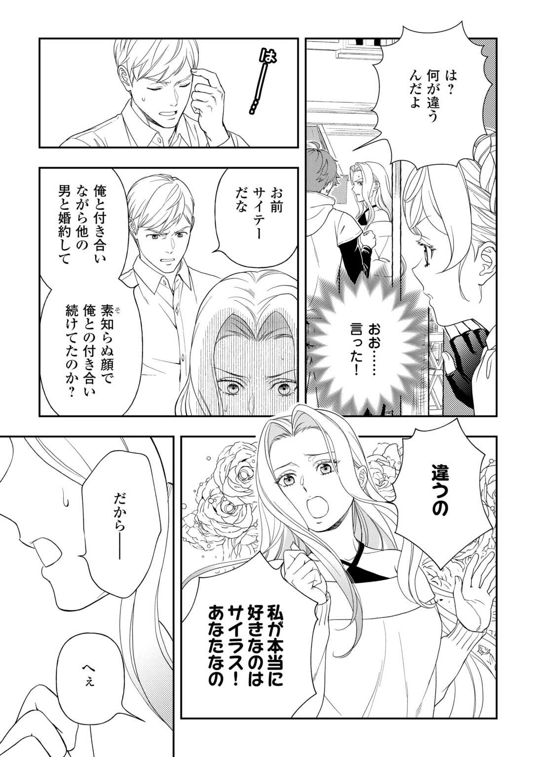 追放された最強令嬢は、新たな人生を自由に生きる 第8話 - 3