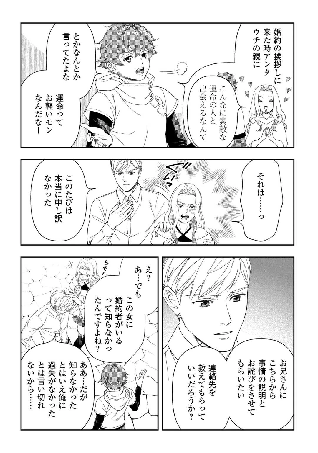 追放された最強令嬢は、新たな人生を自由に生きる 第8話 - 4