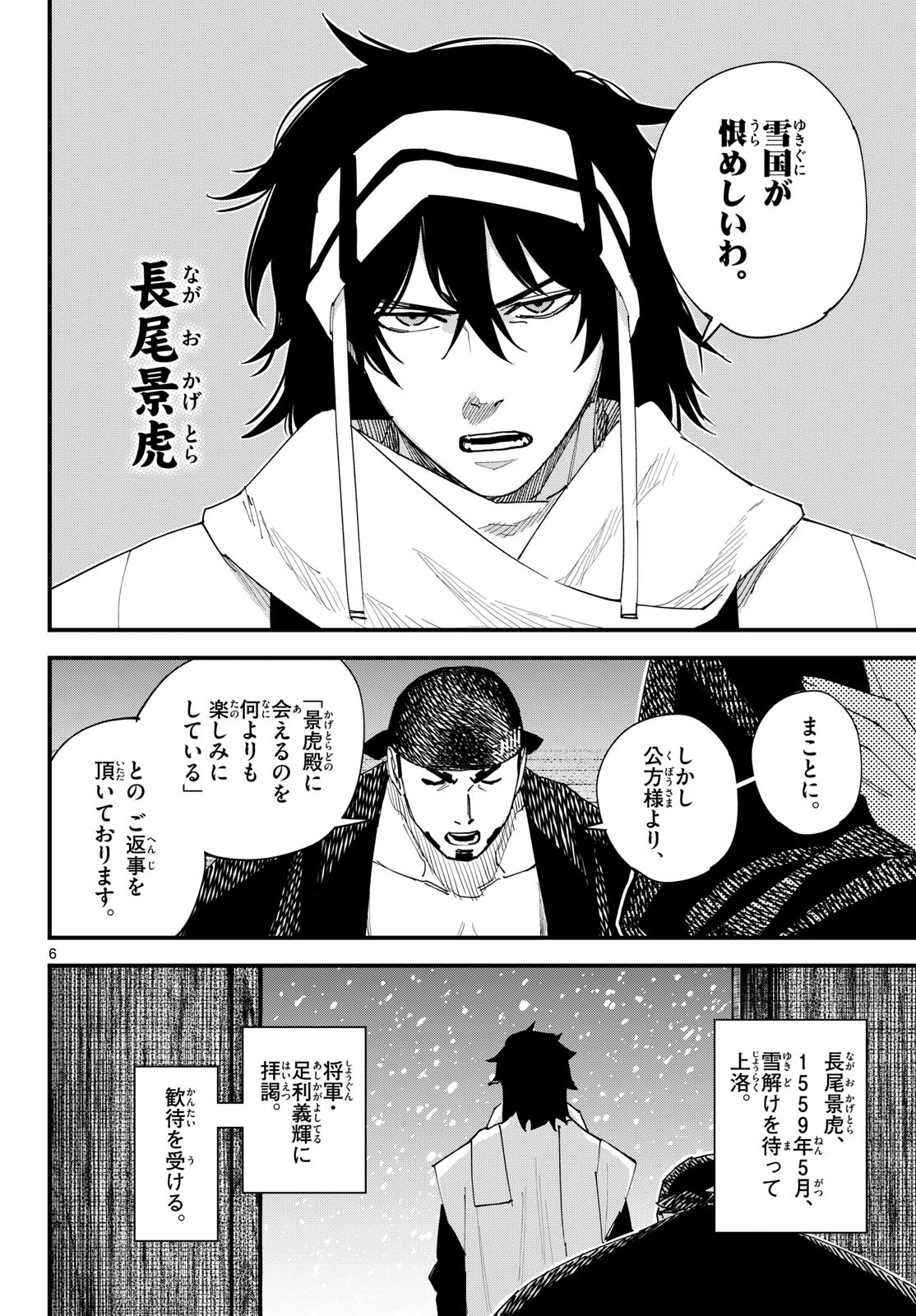 Aga Kimi Chiruramu Agakimi Chiruramu 吾が君散るらむ 第21話 - 6