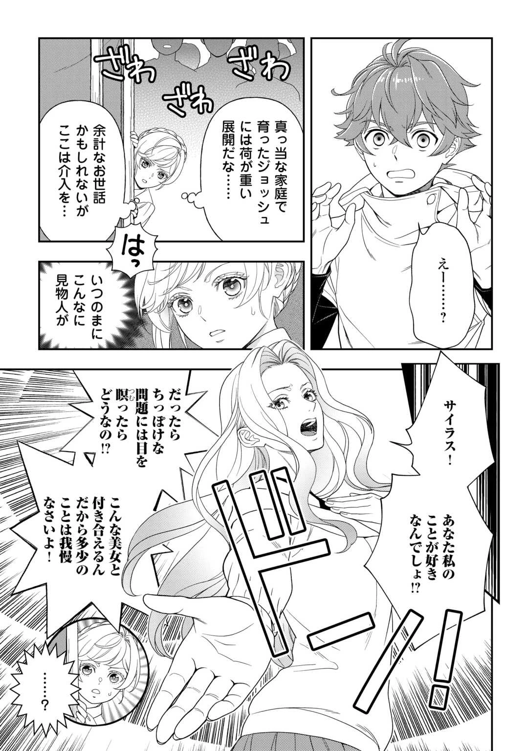 追放された最強令嬢は、新たな人生を自由に生きる 第8話 - 5